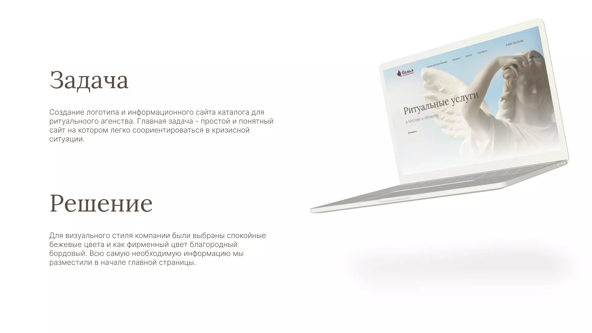 Разработка логотипа и сайта в Юхнове ритуальных услуг «Семья»