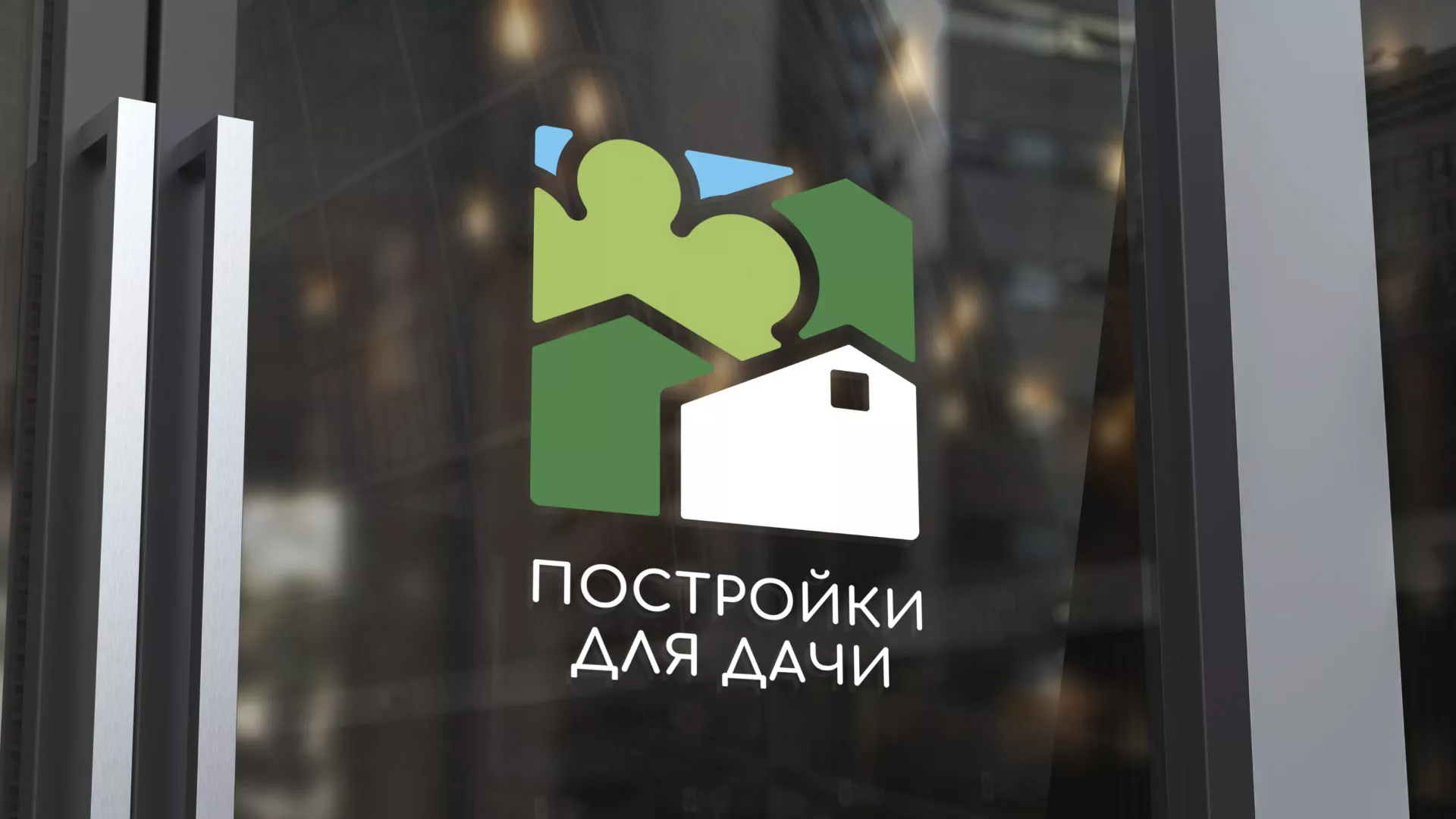 Разработка логотипа в Юхнове для компании «Постройки для дачи»