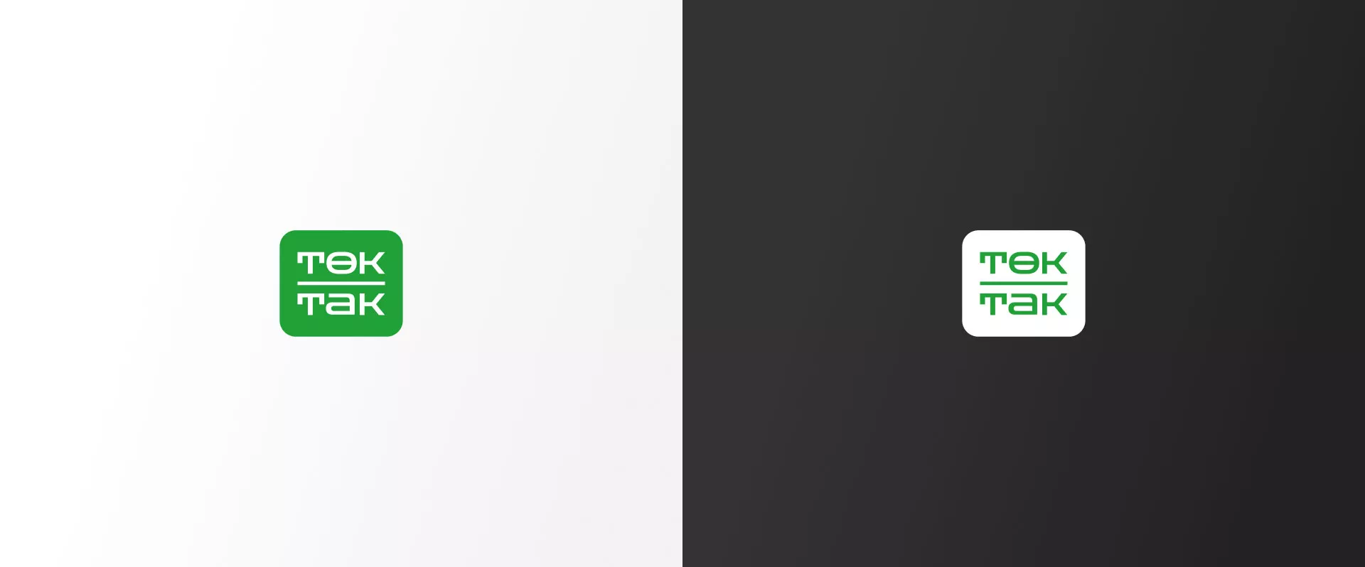 Создание логотипа компании «Ток-Так» в Юхнове