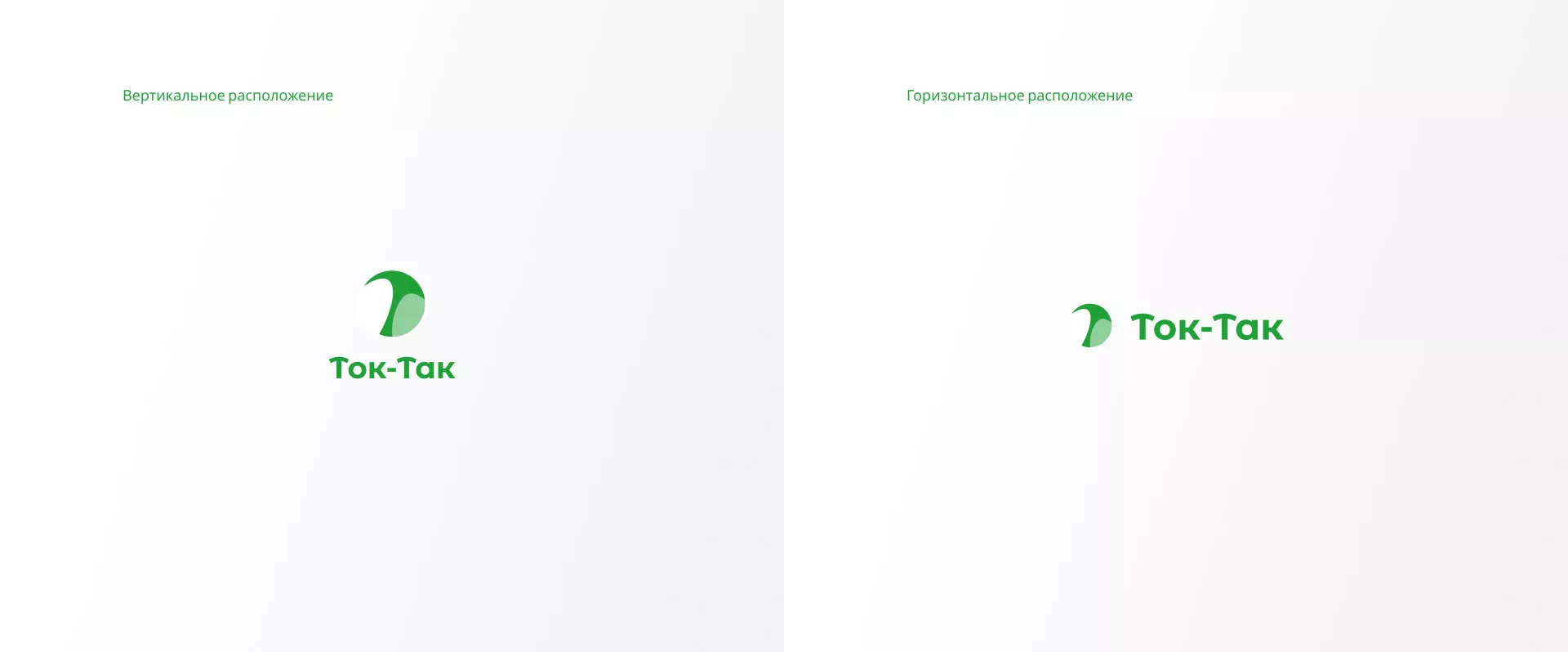 Разработка логотипа аутсорсинговой компании «Ток-Так» в Юхнове