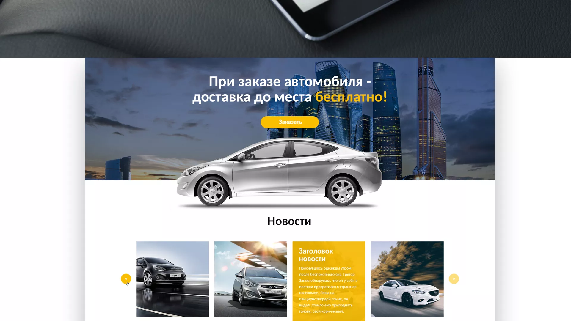 Разработка сайта для проката автомобилей в Юхнове