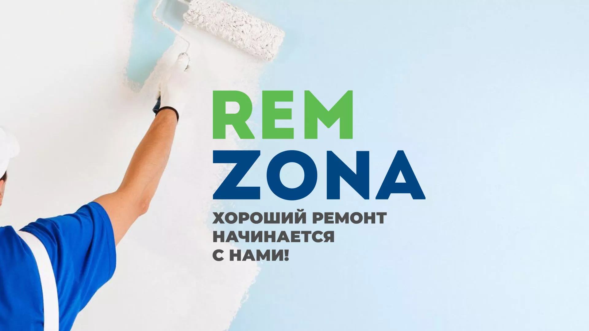 Разработка сайта компании «REMZONA» в Юхнове
