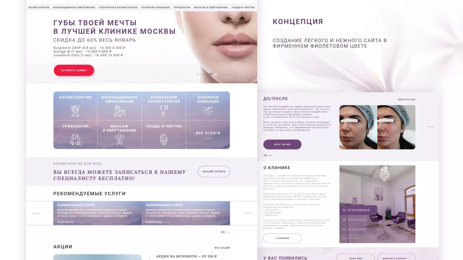 Создание сайта сети клиник эстетической косметологии «Алтеро» в Юхнове