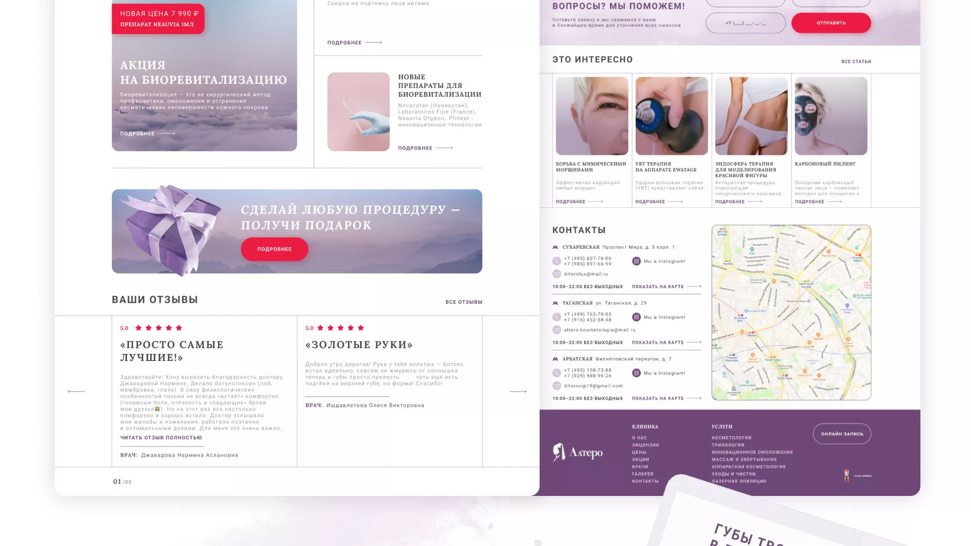 Создание сайта сети клиник эстетической косметологии «Алтеро» в Юхнове