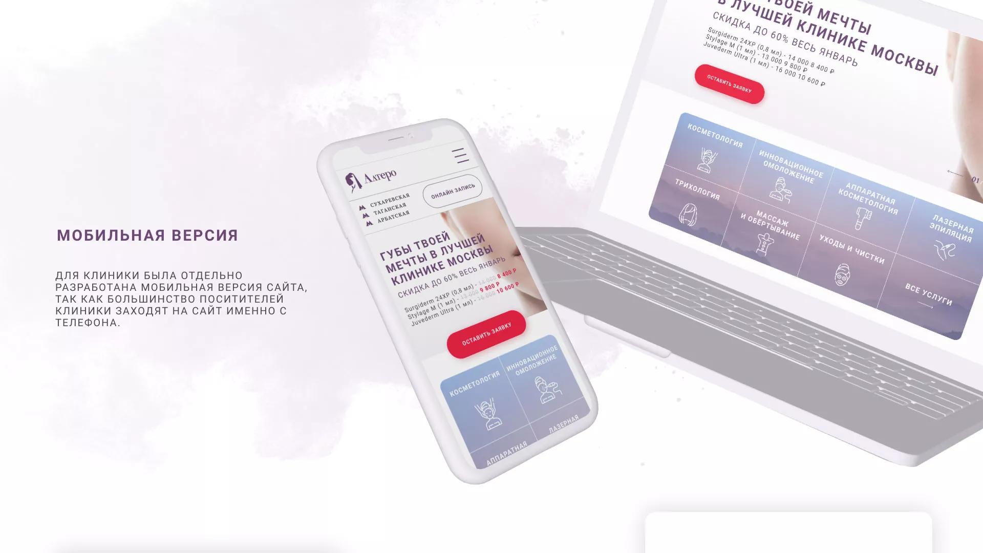 Создание сайта сети клиник эстетической косметологии «Алтеро» в Юхнове