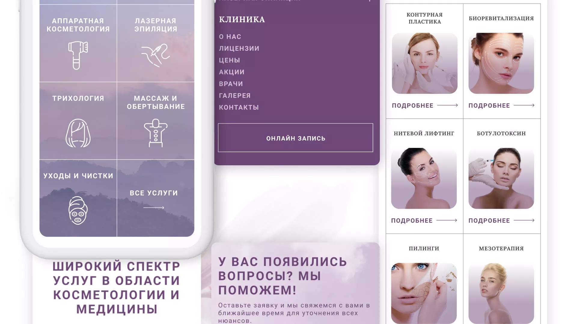 Создание сайта сети клиник эстетической косметологии «Алтеро» в Юхнове