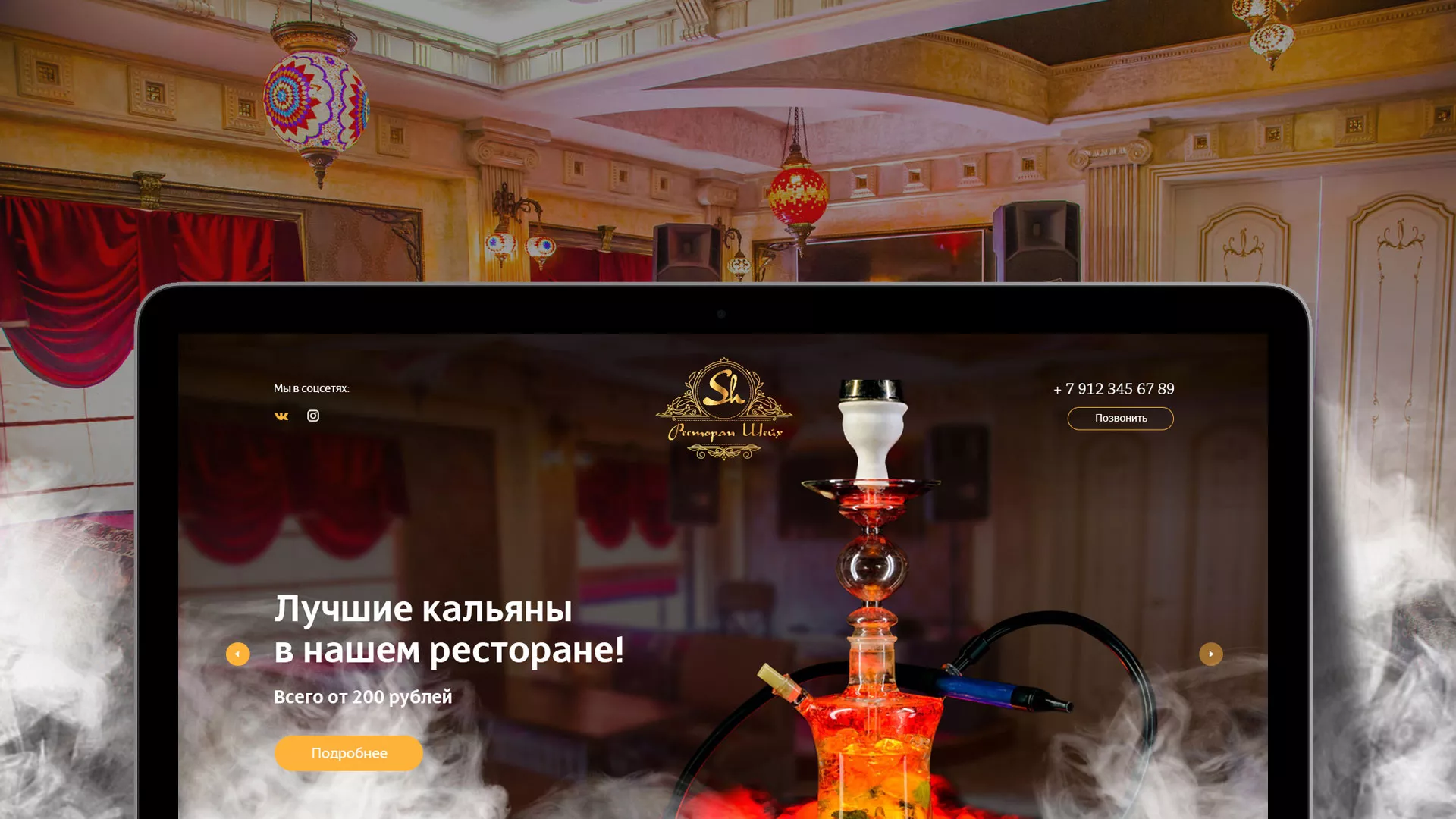 Разработка сайта для ресторана «Шейх» в Юхнове