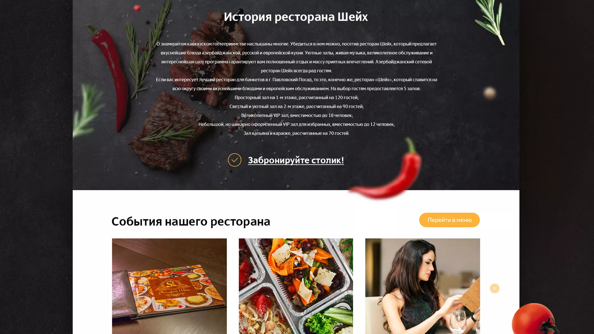 Разработка сайта для ресторана «Шейх» в Юхнове