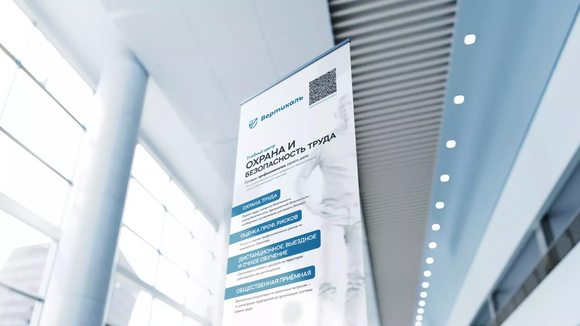 Разработка дизайн-макета ролл-ап стенда для учебного центра «Вертикаль» в Юхнове