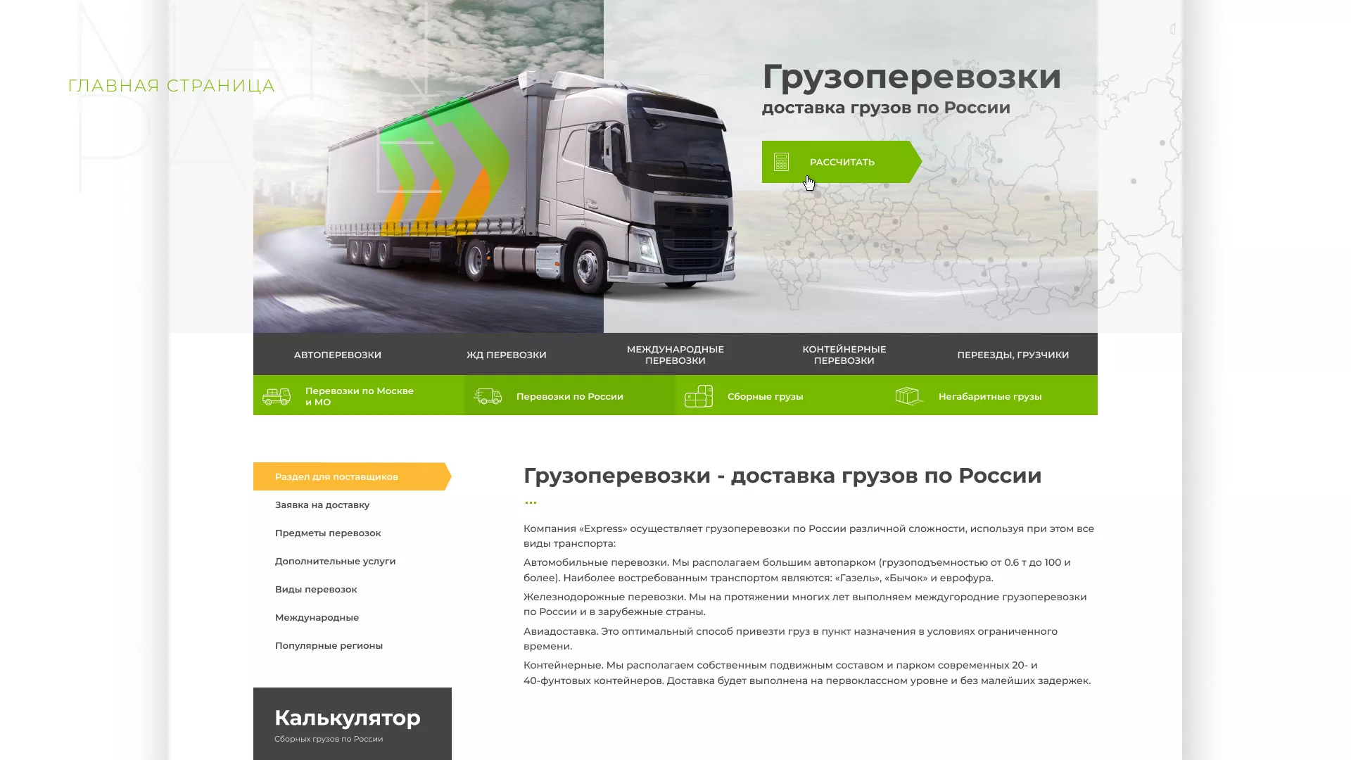 Разработка логотипа и сайта компании «Инком-Логистика» в Юхнове