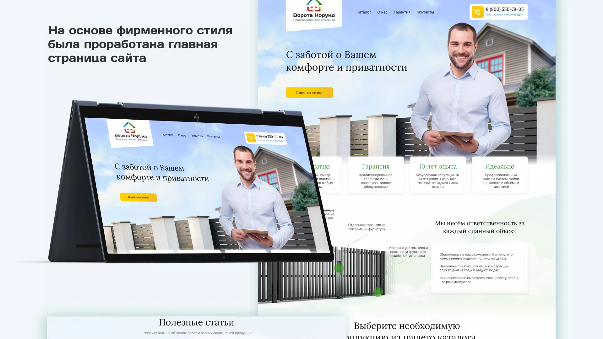 Разработка сайта производственной компании «Корунд» в Юхнове