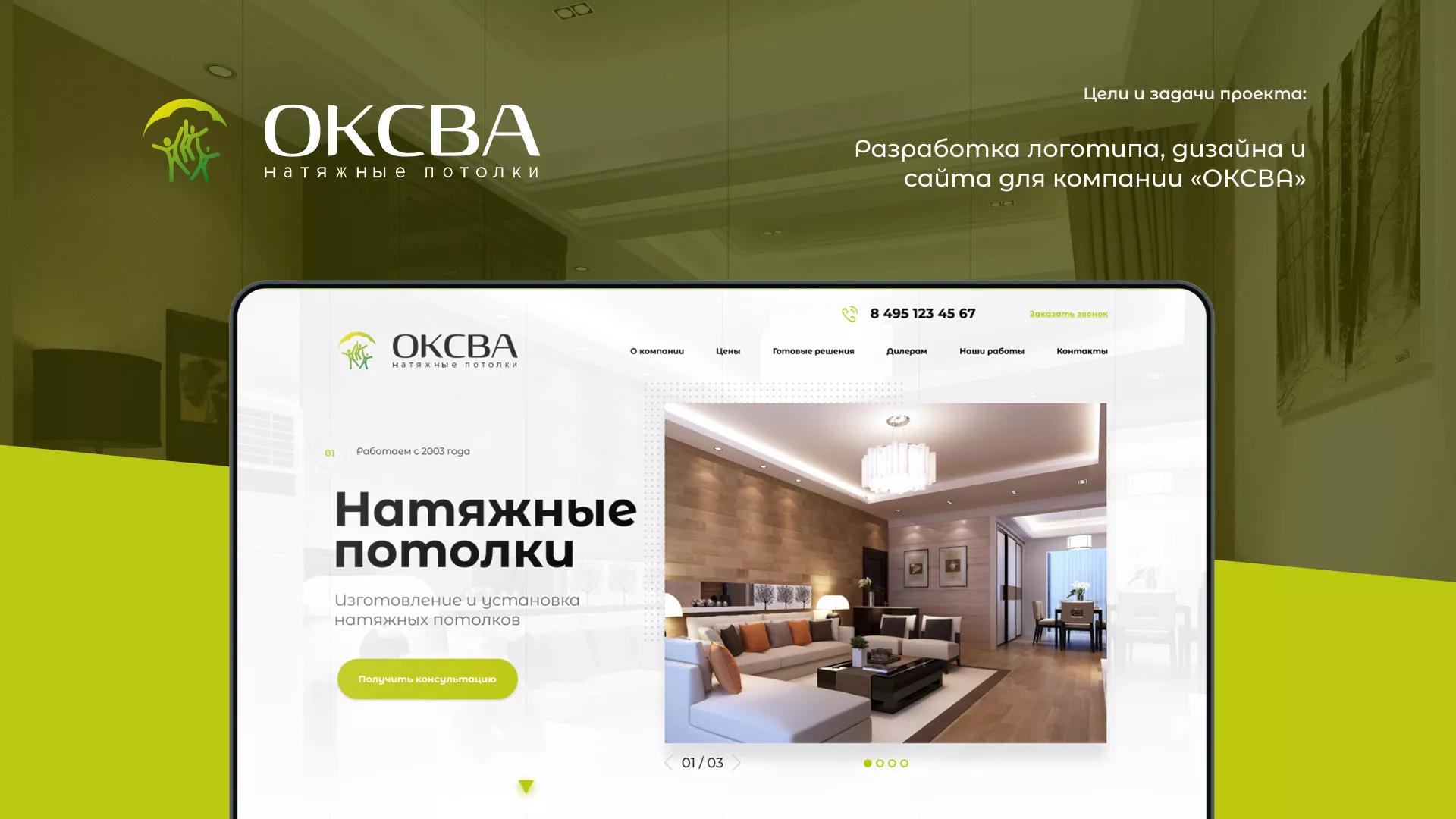 Создание сайта по продаже натяжных потолков для компании «ОКСВА» в Юхнове