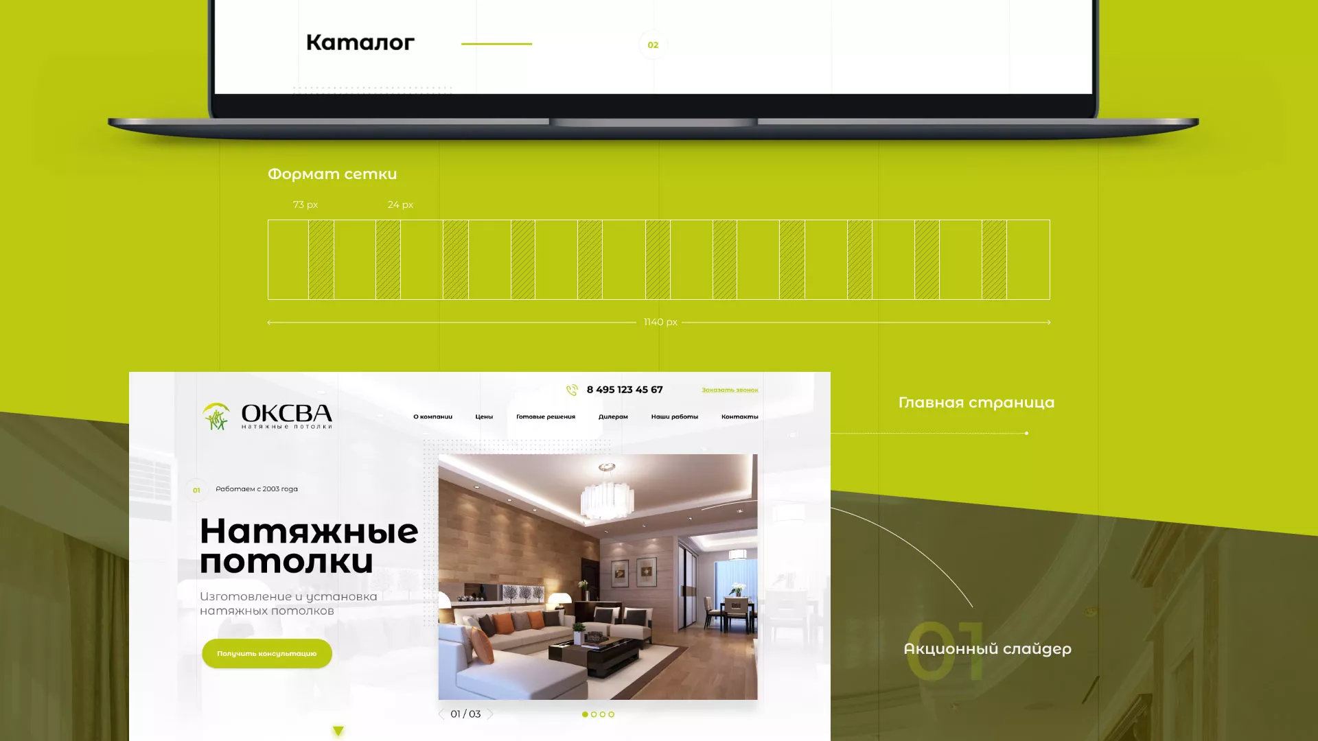Создание сайта по продаже натяжных потолков для компании «ОКСВА» в Юхнове
