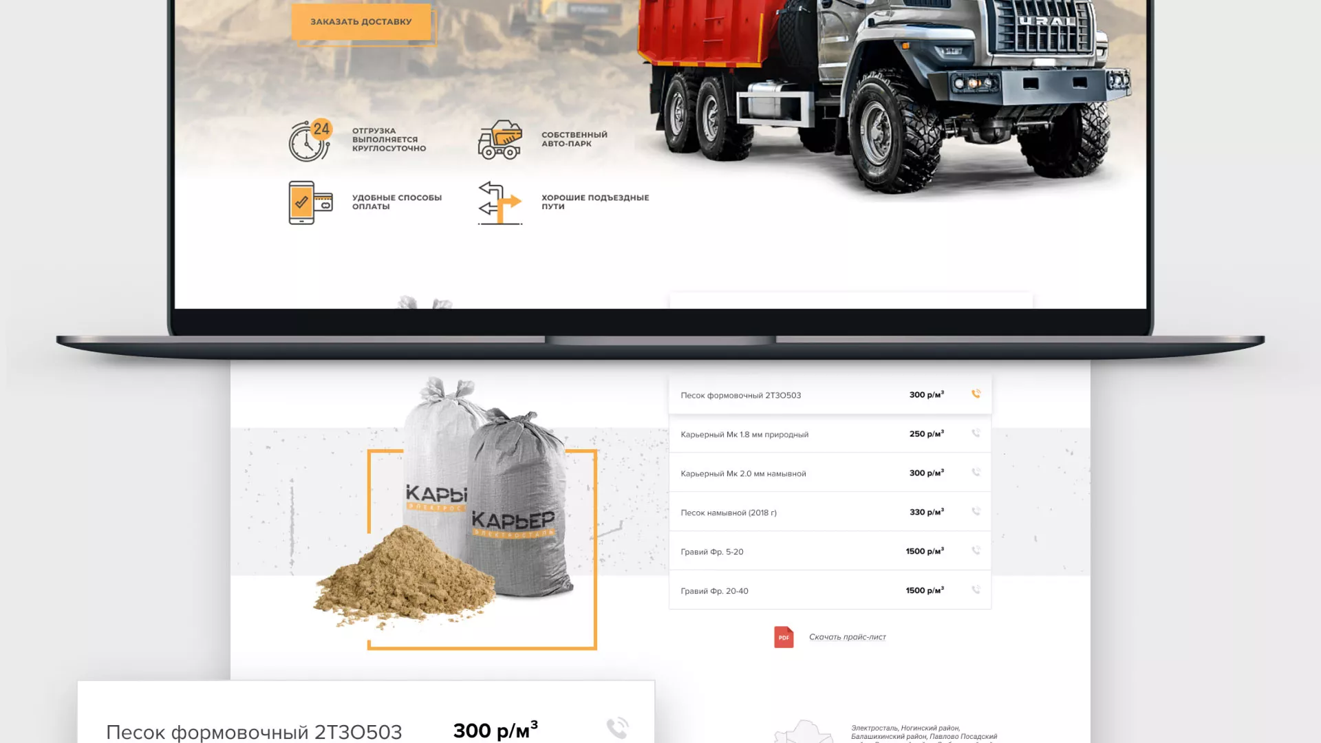 Разработка сайта по продаже нерудных материалов «Карьер» в Юхнове