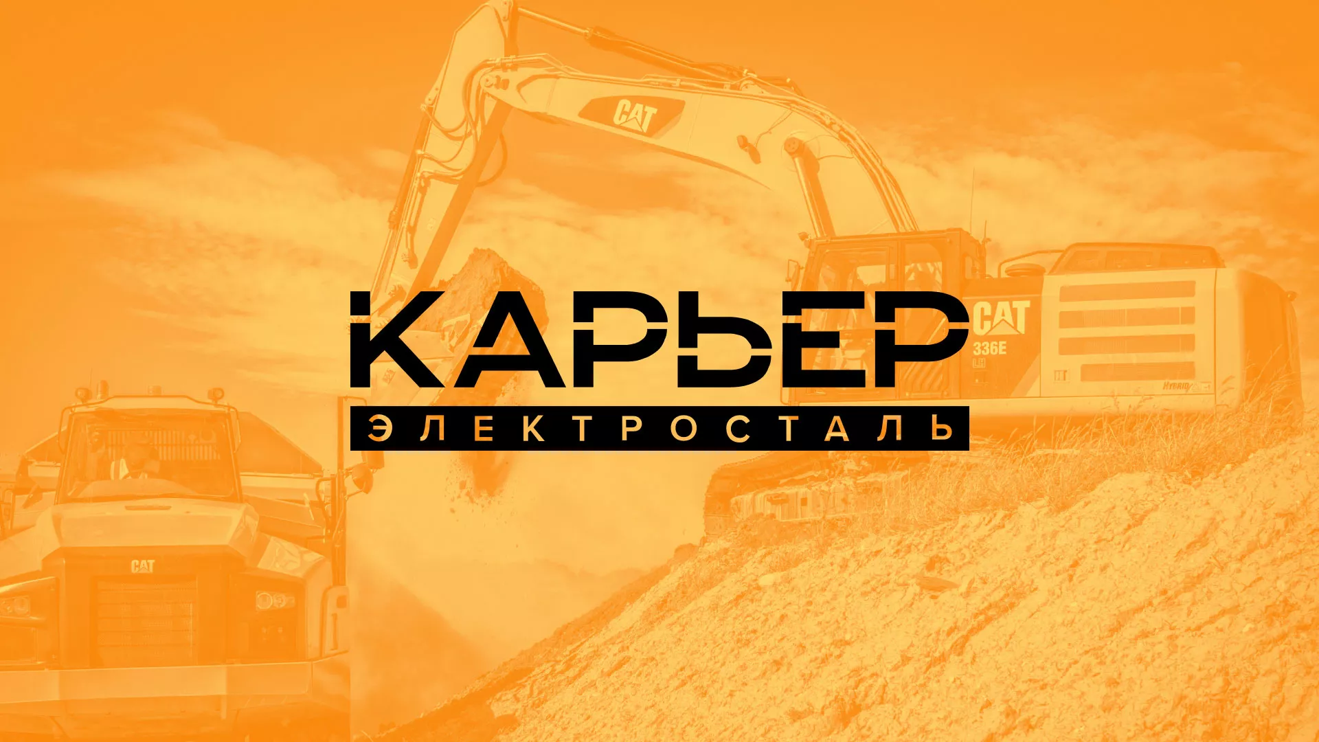 Разработка сайта по продаже нерудных материалов «Карьер» в Юхнове