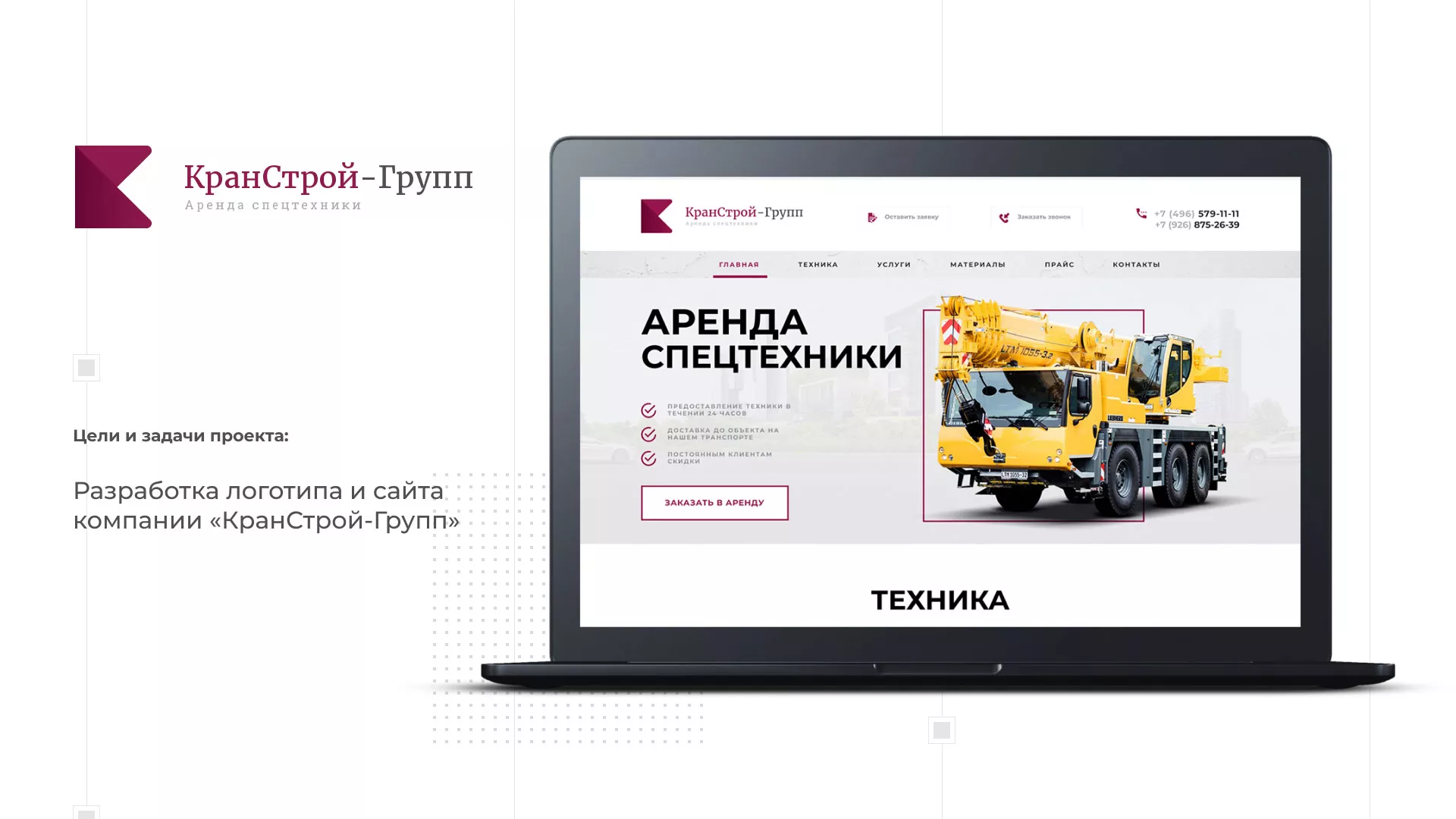 Разработка сайта компании «КранСтрой-Групп» по аренде спецтехники в Юхнове