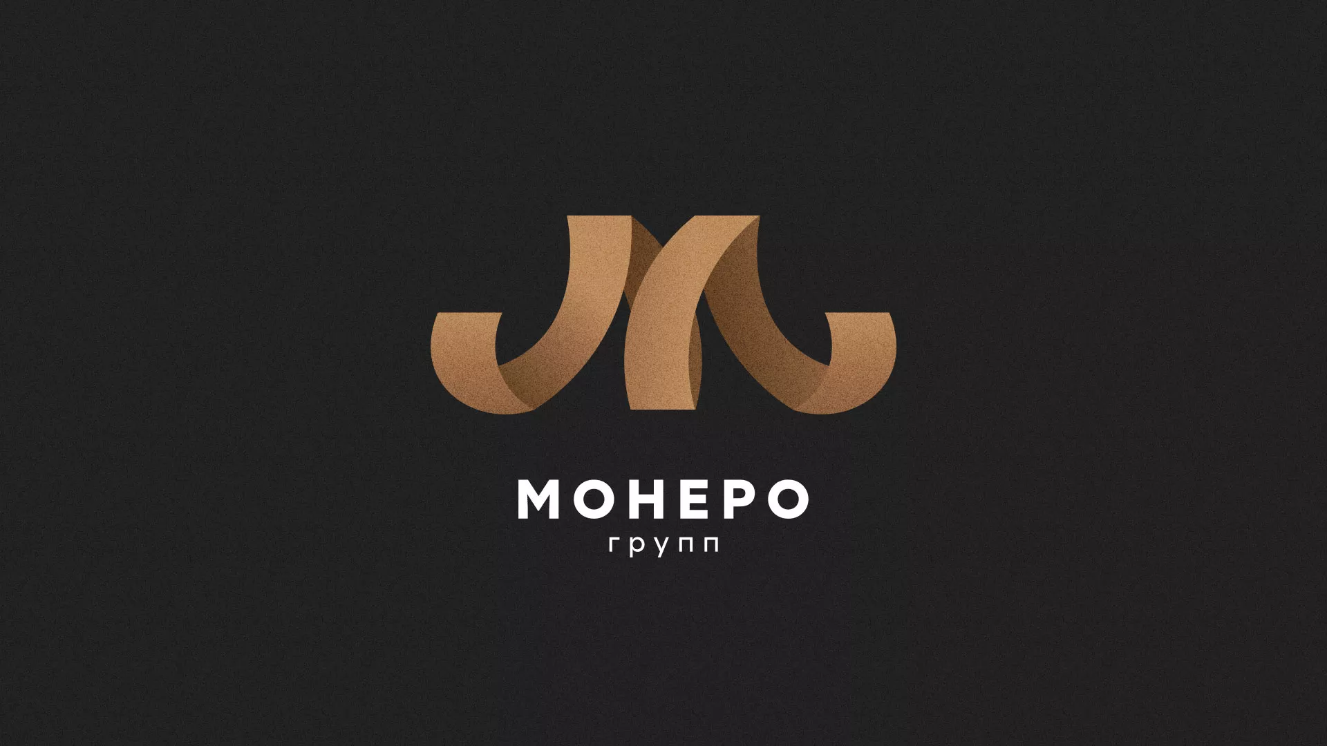 Разработка логотипа для компании «Монеро групп» в Юхнове