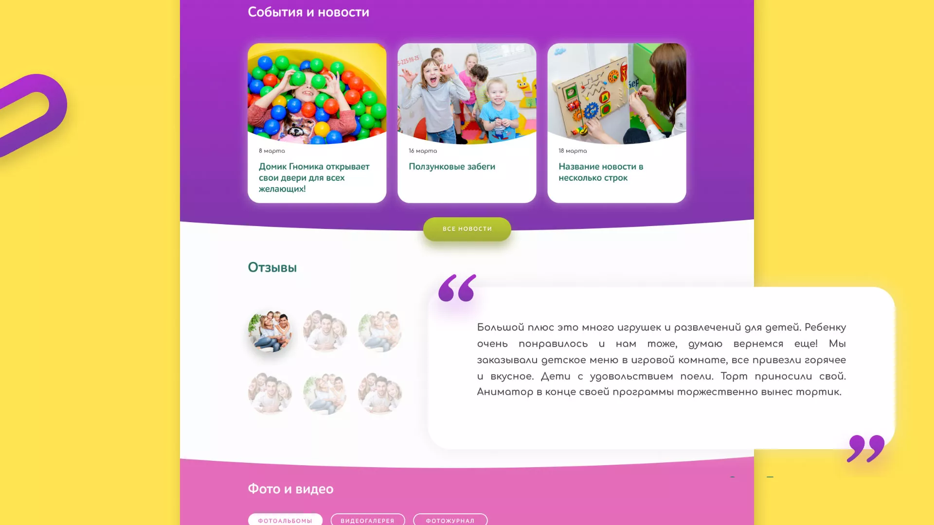 Разработка сайта детского активити-клуба «Домик гномика» в Юхнове