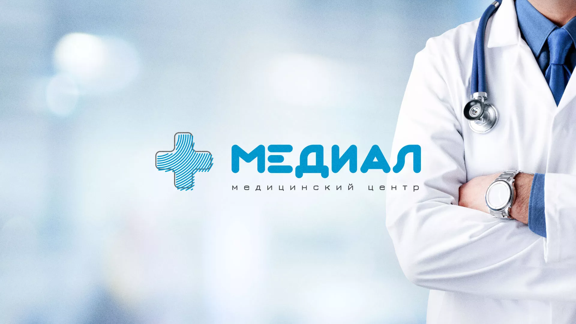 Создание сайта для медицинского центра «Медиал» в Юхнове