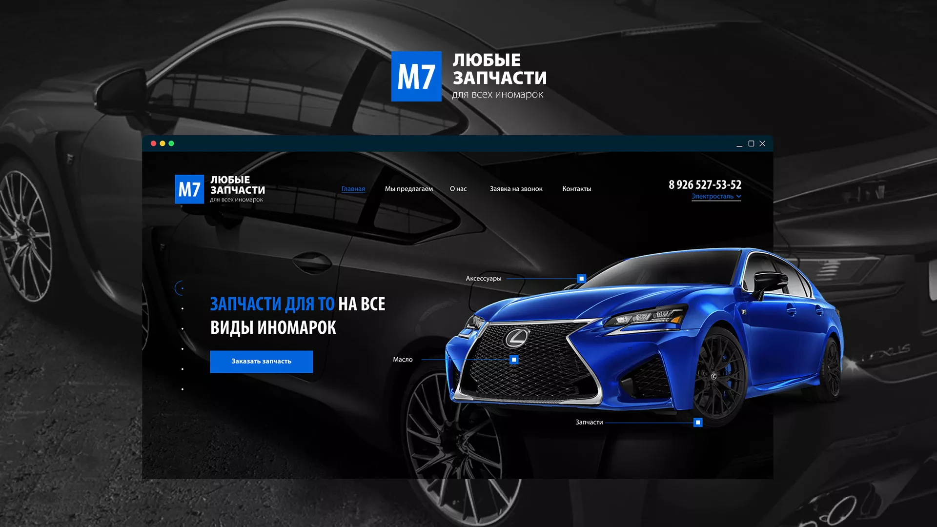Разработка сайта магазина автозапчастей «М7» в Юхнове