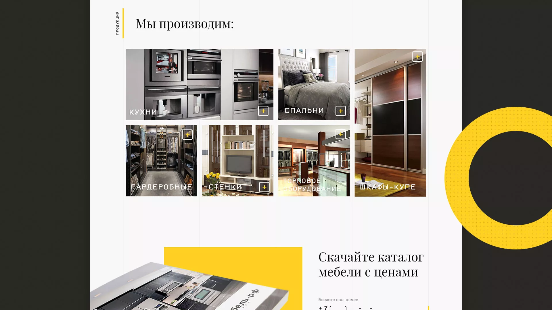 Разработка сайта для производства мебели «Про мебель» в Юхнове