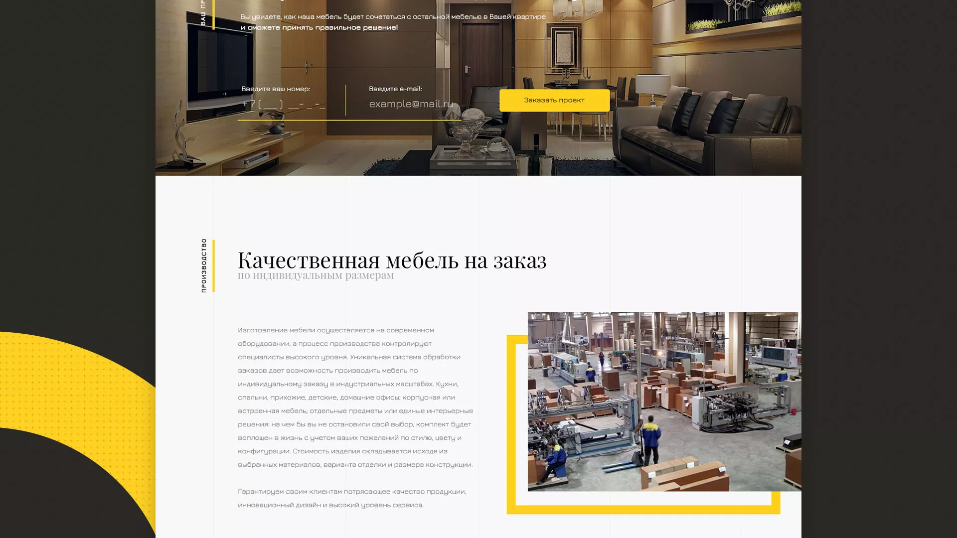Разработка сайта для производства мебели «Про мебель» в Юхнове