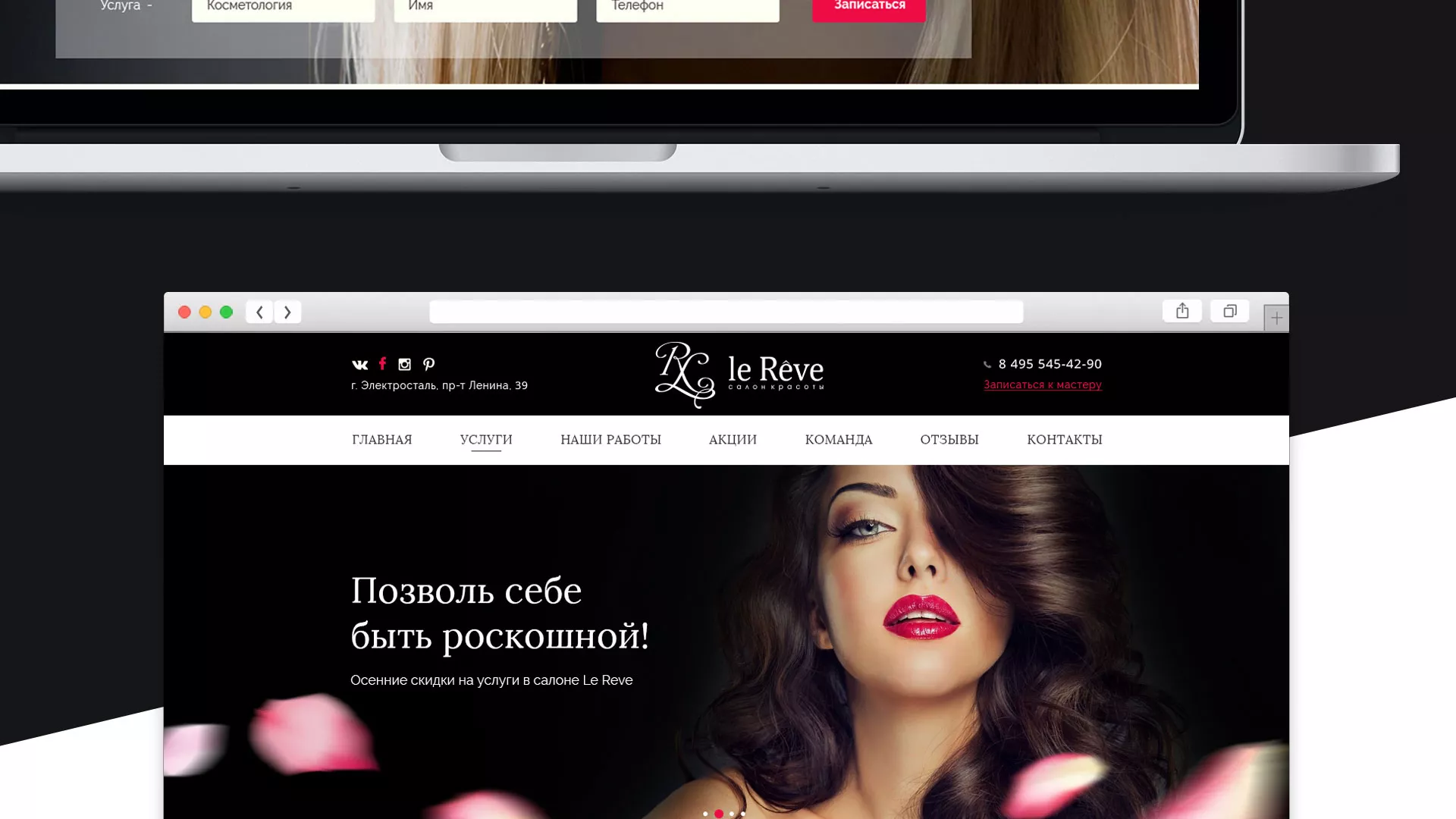 Создание сайта для салона красоты «Le Reve» в Юхнове
