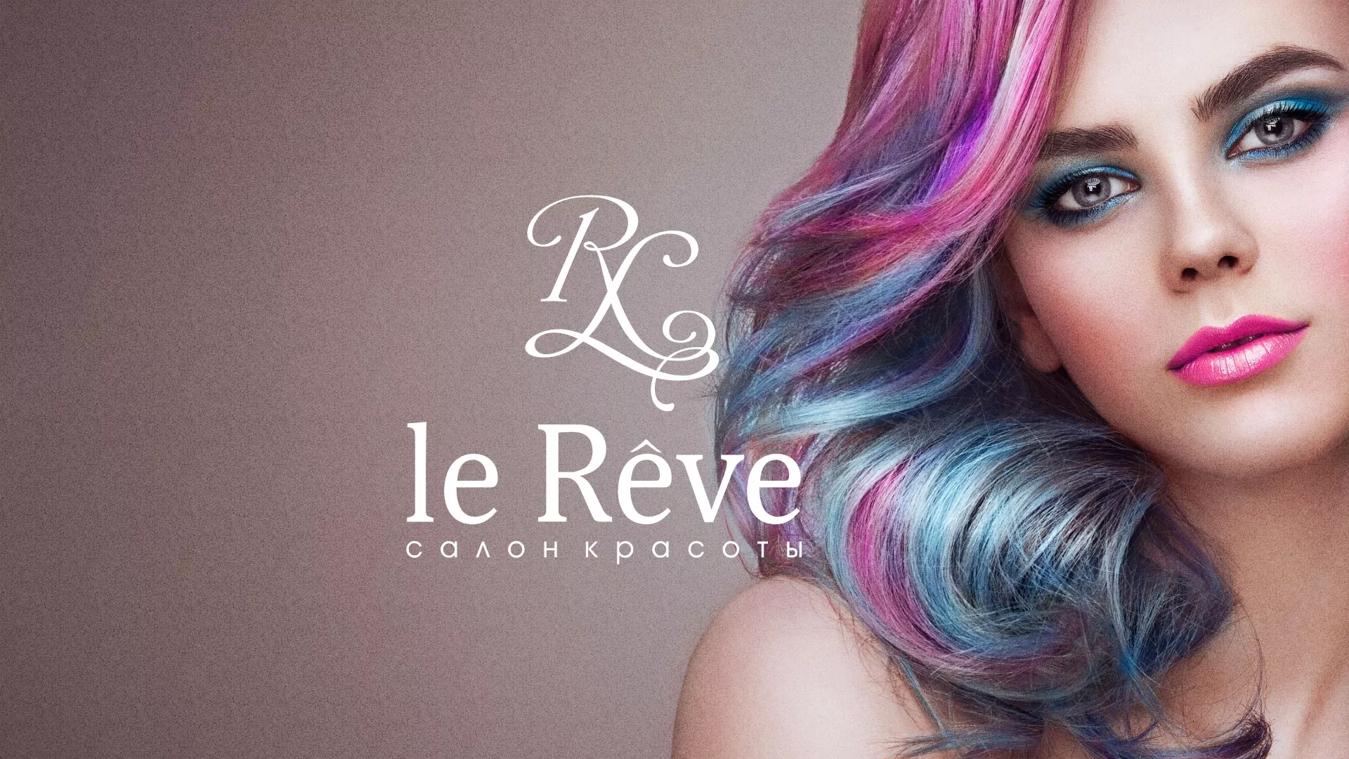 Создание сайта для салона красоты «Le Reve» в Юхнове