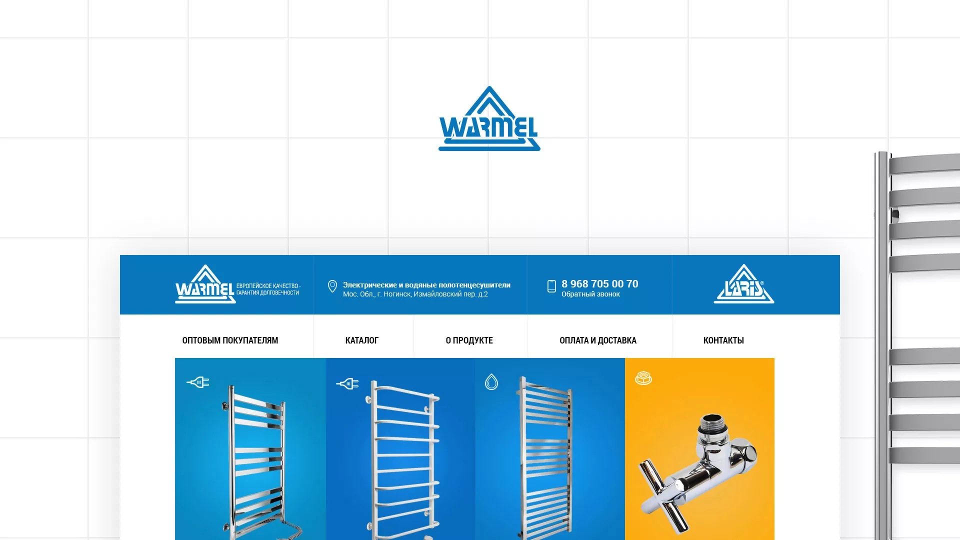Разработка сайта для компании «WARMEL» по продаже полотенцесушителей в Юхнове