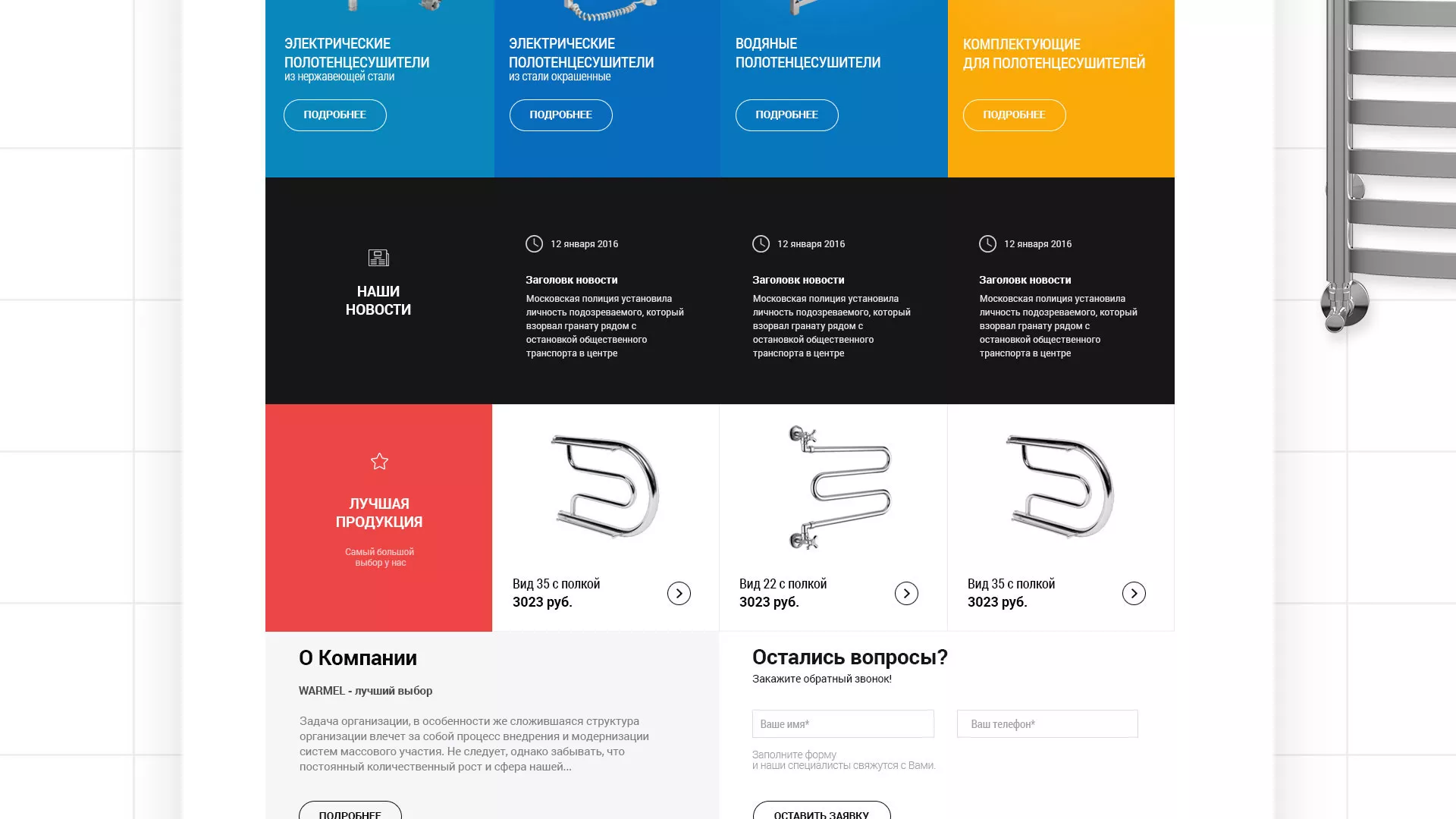 Разработка сайта для компании «WARMEL» по продаже полотенцесушителей в Юхнове