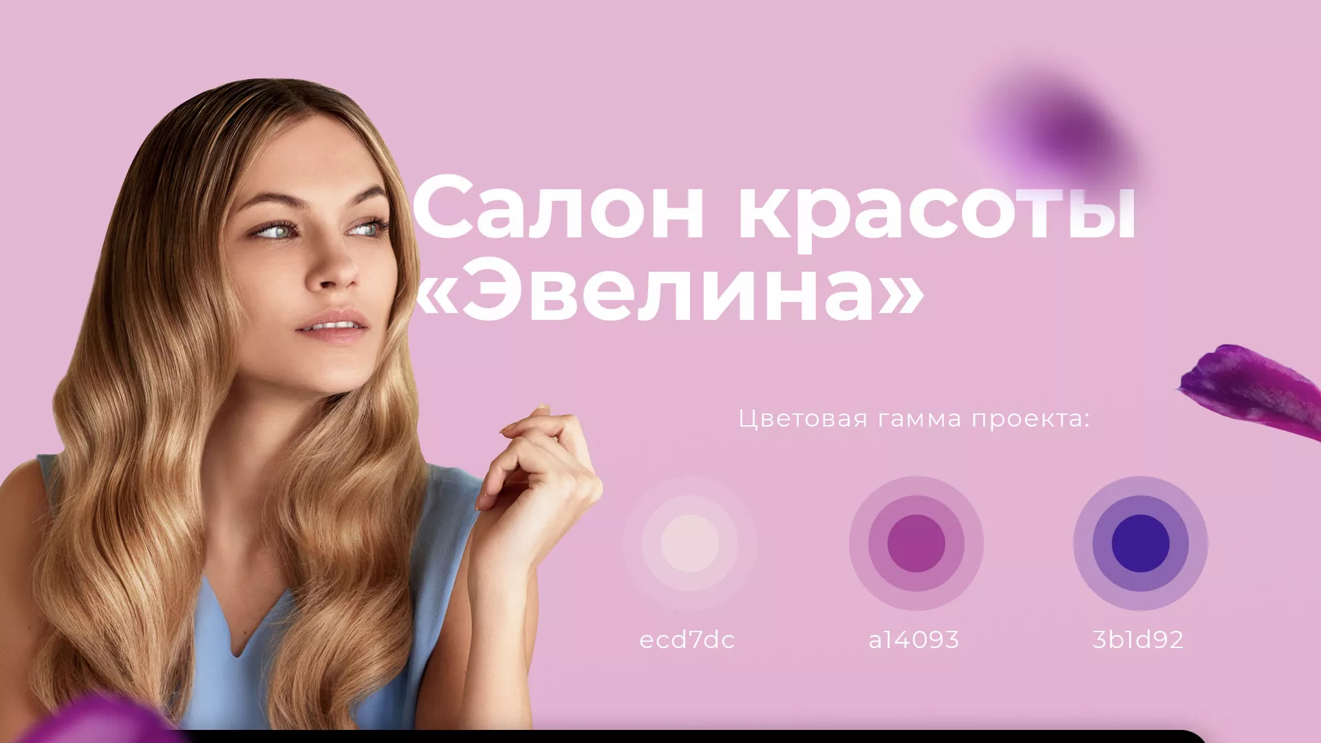Разработка сайта для салона красоты «Эвелина» в Юхнове