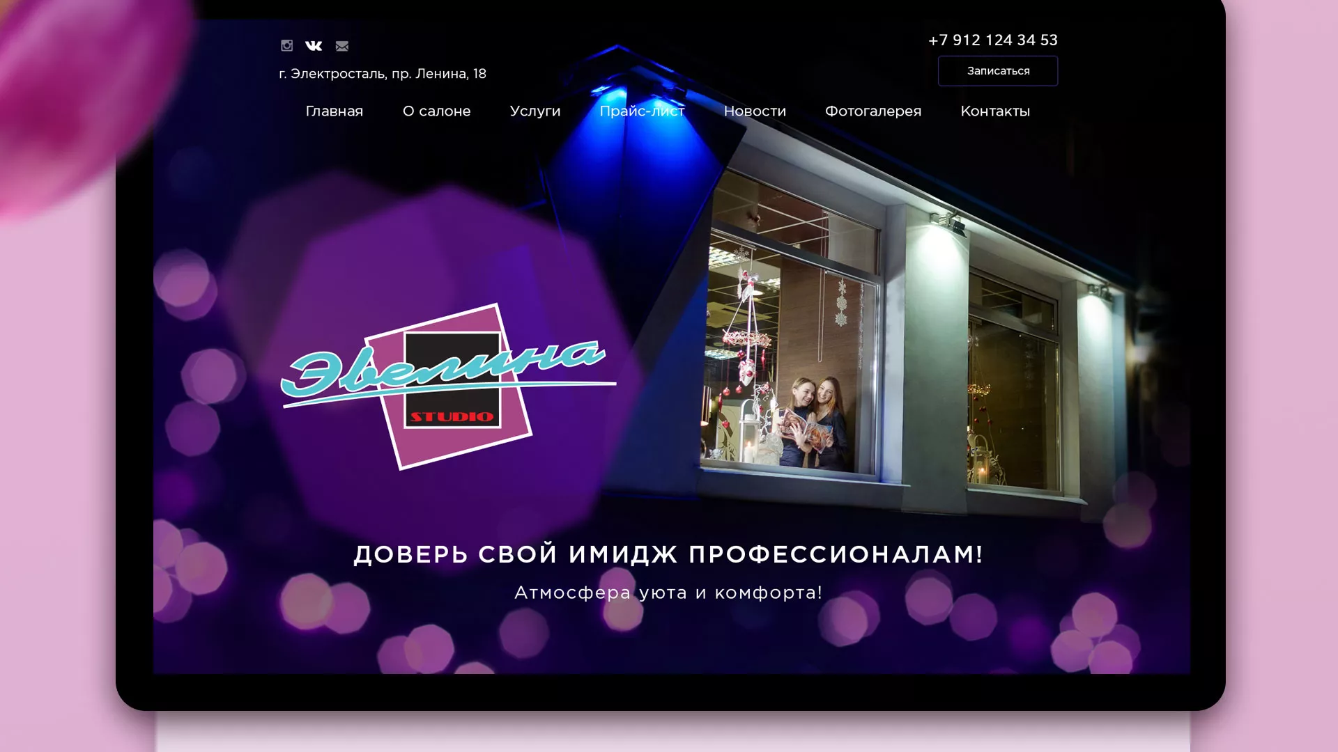 Разработка сайта для салона красоты «Эвелина» в Юхнове