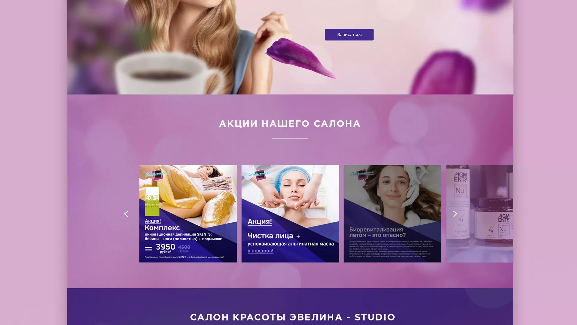 Разработка сайта для салона красоты «Эвелина» в Юхнове