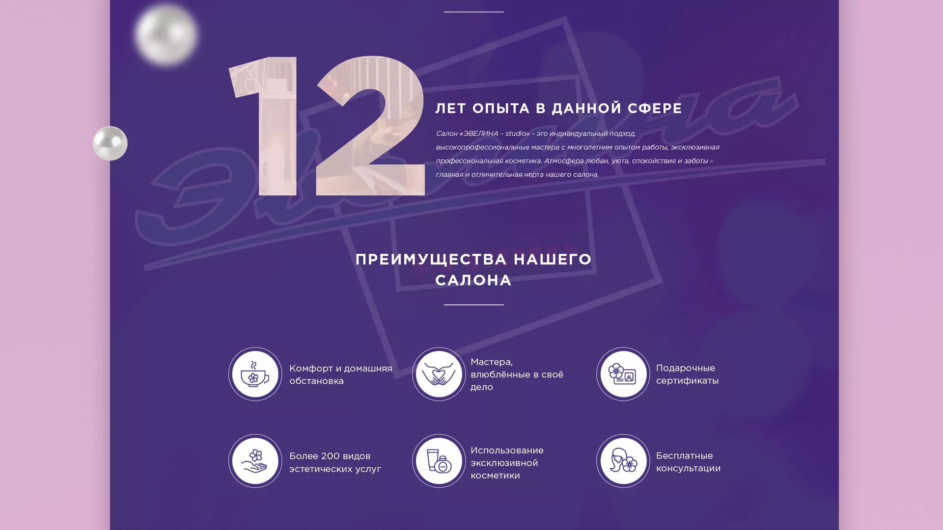 Разработка сайта для салона красоты «Эвелина» в Юхнове