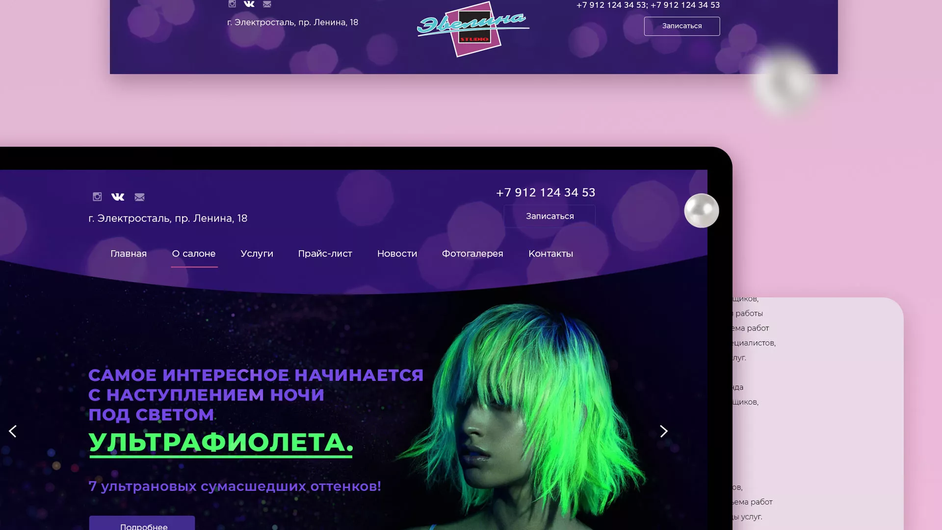 Разработка сайта для салона красоты «Эвелина» в Юхнове