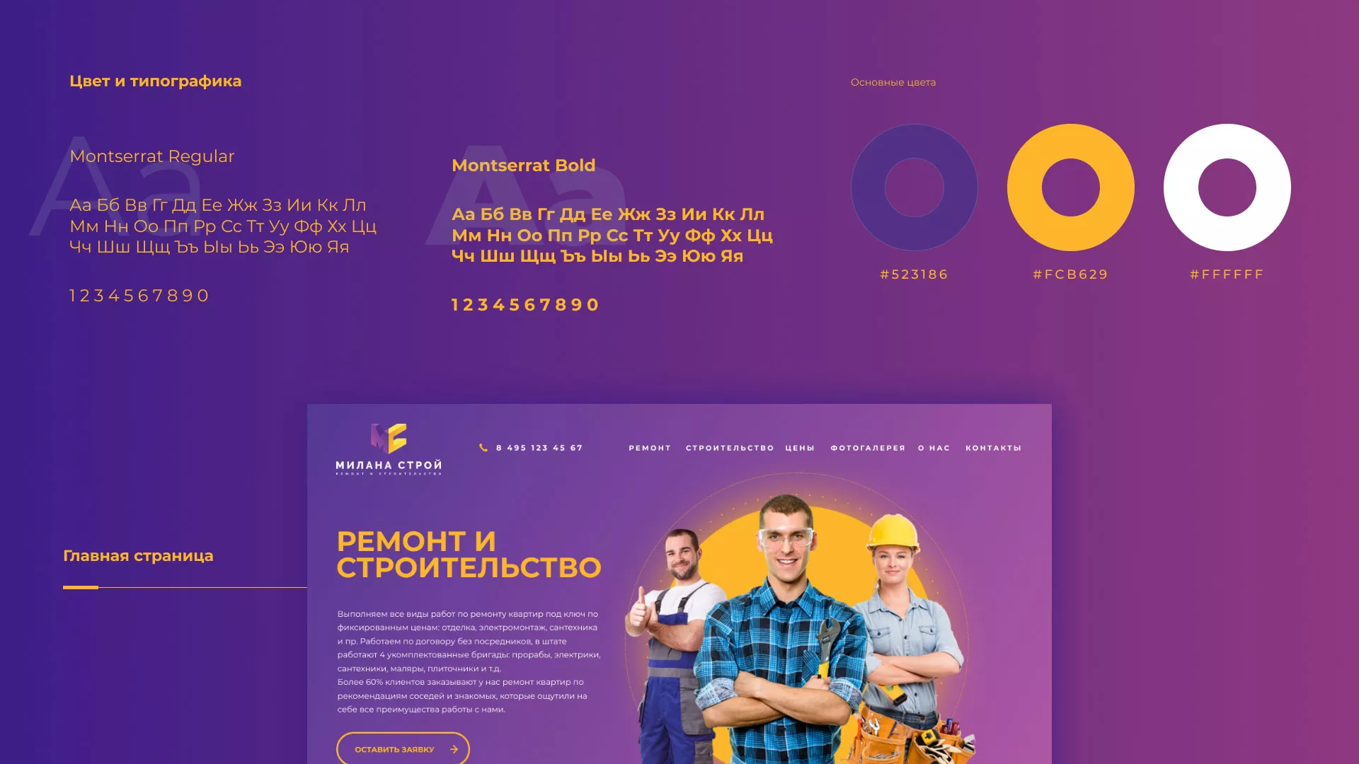 Разработка сайта строительной компании «Милана-Строй» в Юхнове