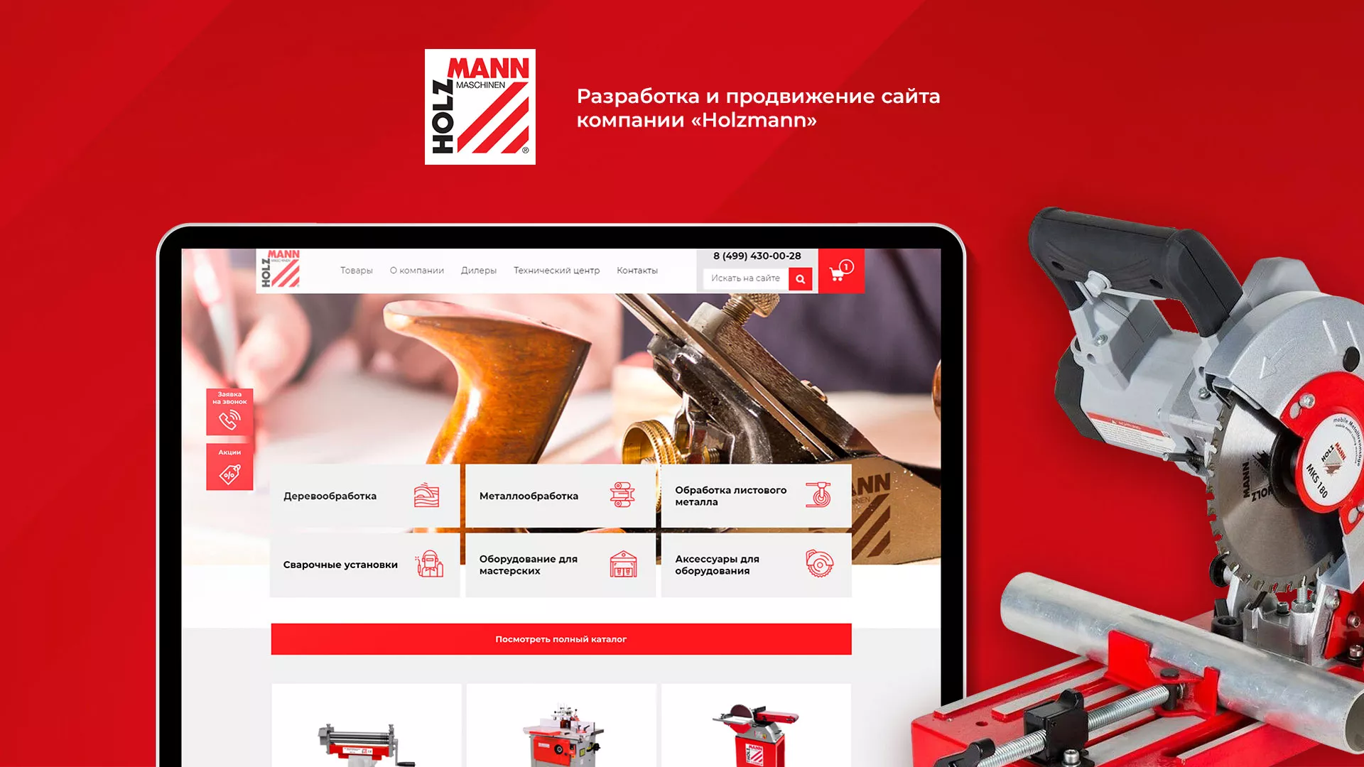 Создание сайта компании «HOLZMANN Maschinen GmbH» в Юхнове