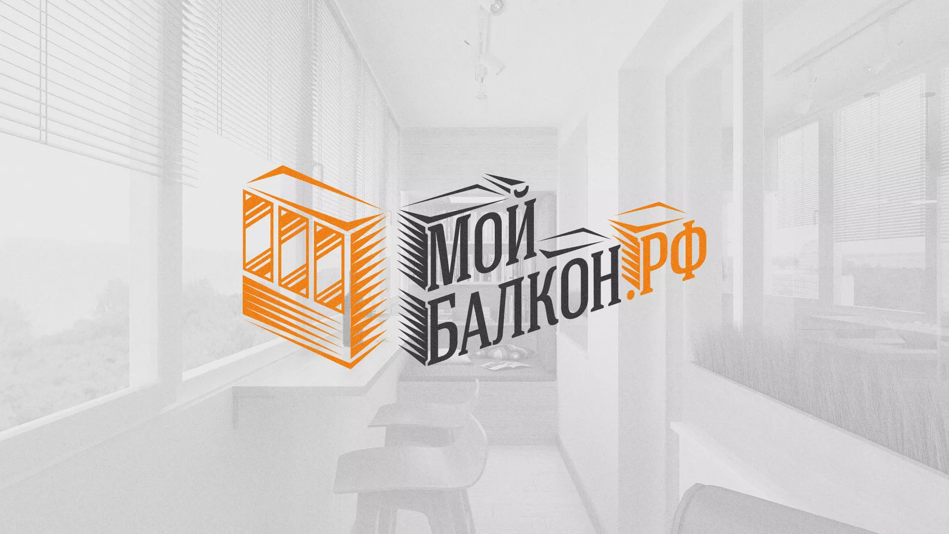 Разработка сайта для компании «Мой балкон» в Юхнове