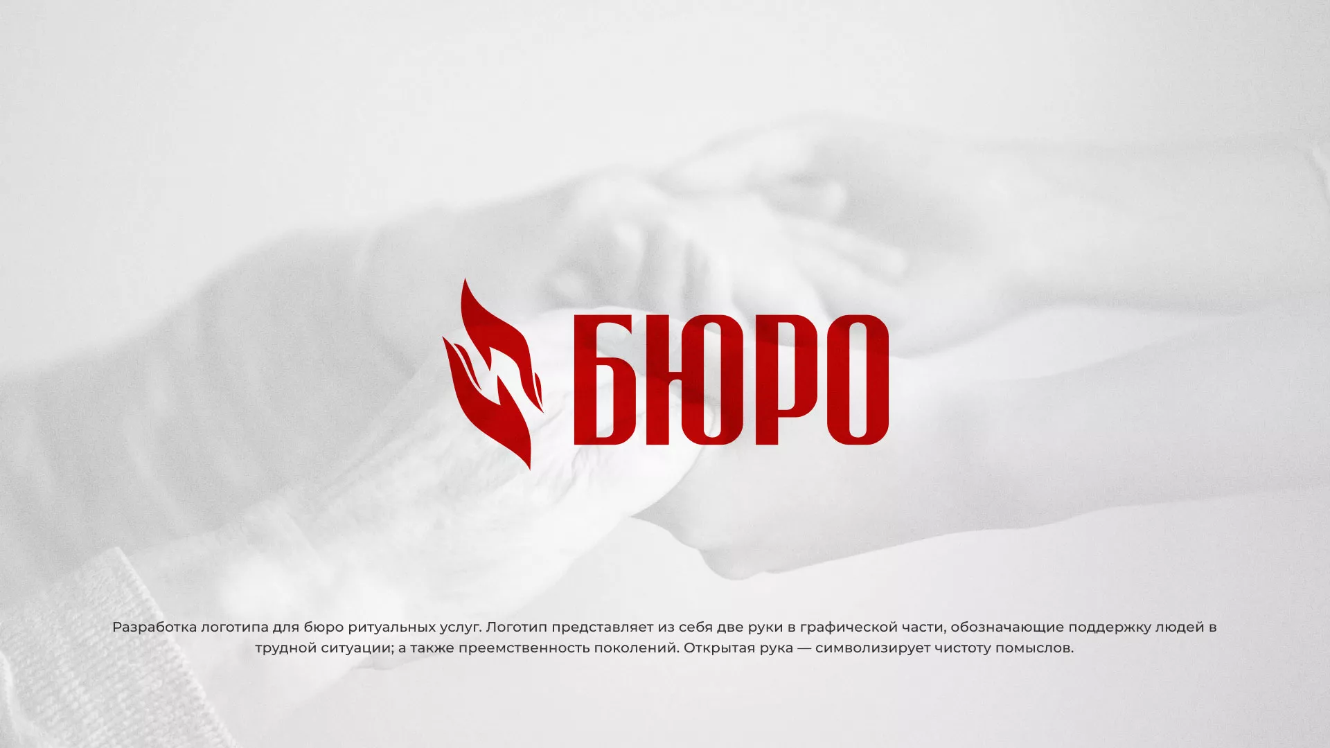 Разработка логотипа ритуальной службы в Юхнове