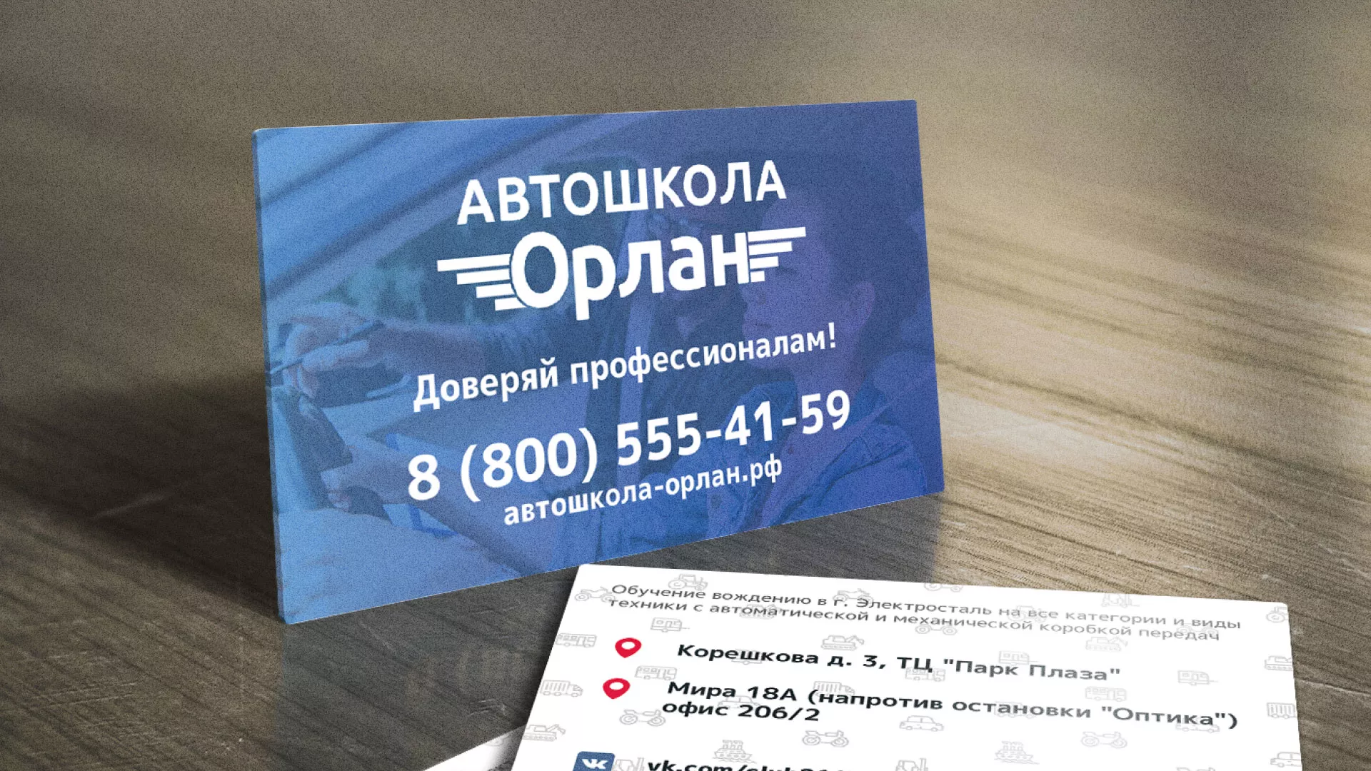 Дизайн рекламных визиток для автошколы «Орлан» в Юхнове