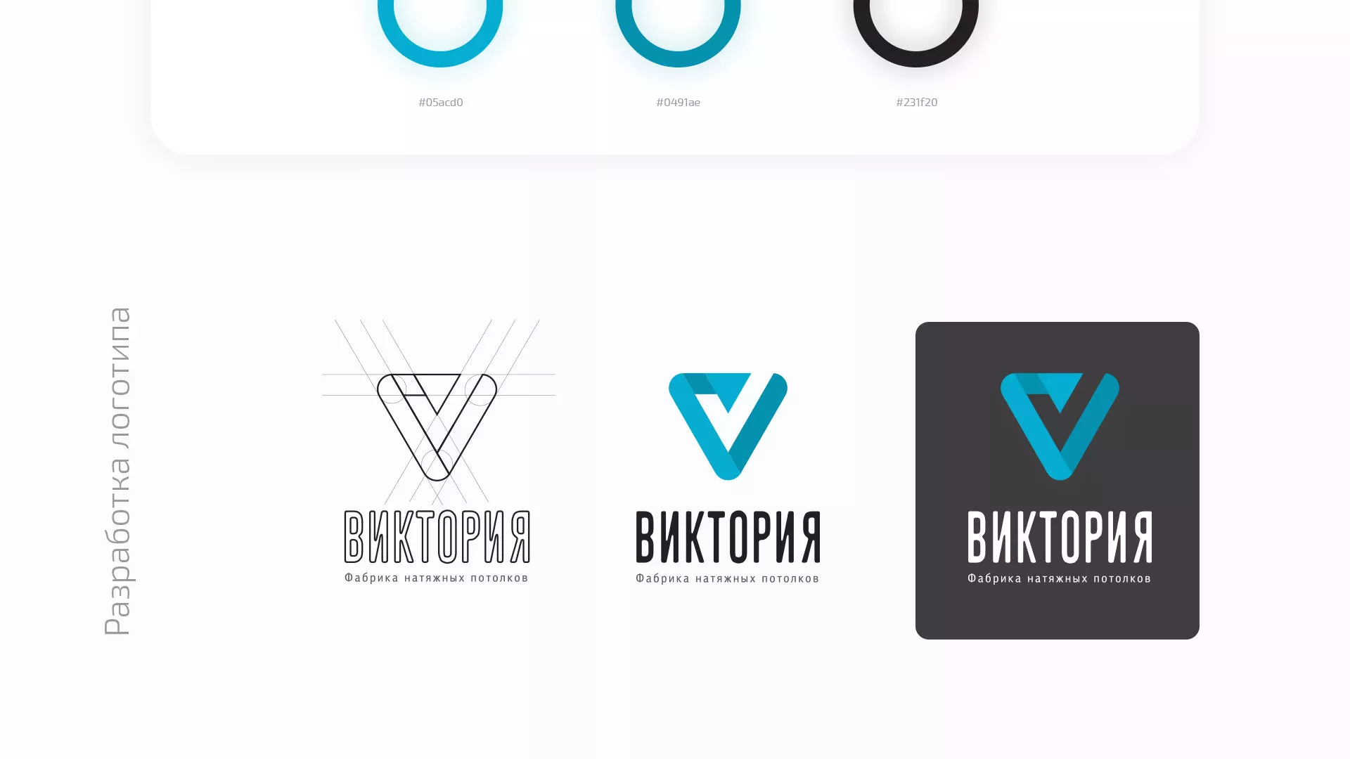 Разработка фирменного стиля компании по продаже и установке натяжных потолков в Юхнове