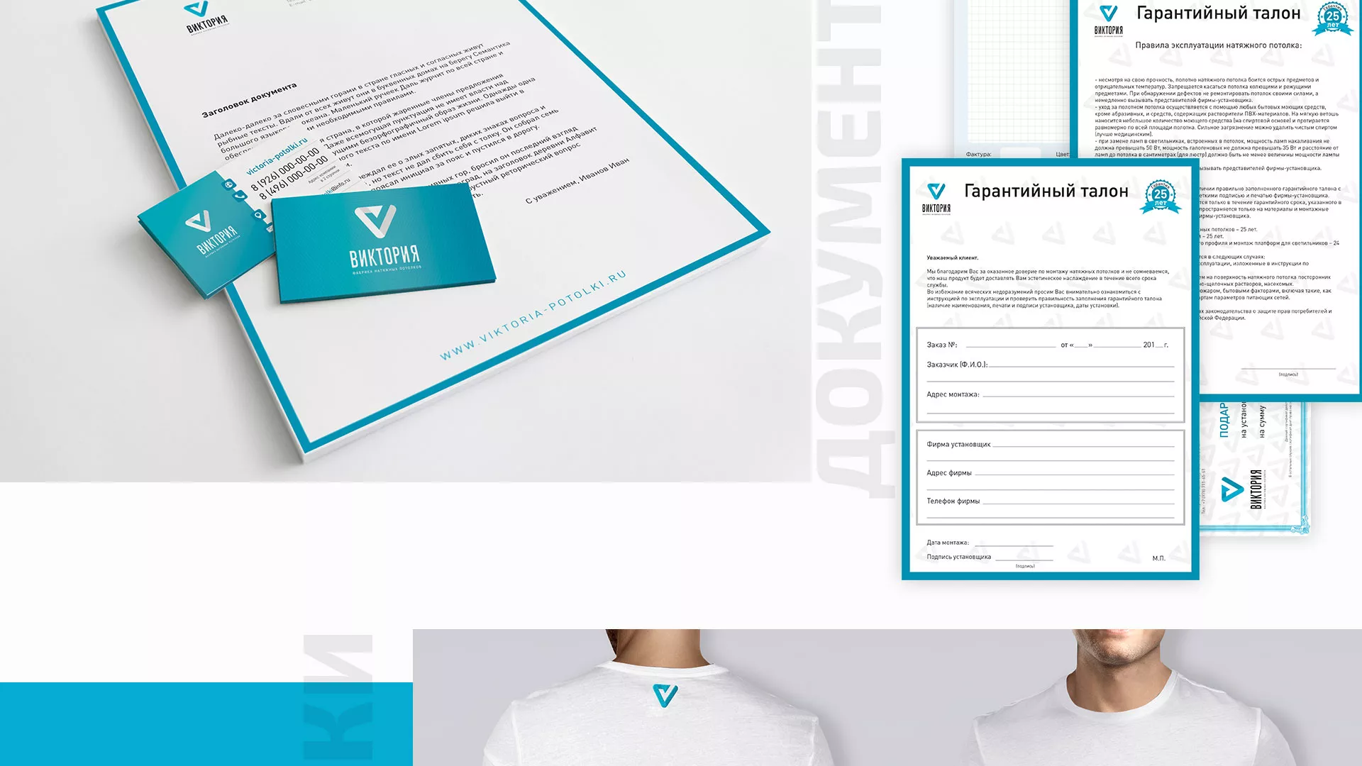 Разработка фирменного стиля компании по продаже и установке натяжных потолков в Юхнове