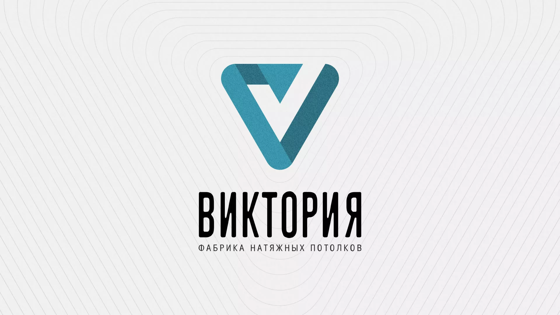 Разработка фирменного стиля компании по продаже и установке натяжных потолков в Юхнове