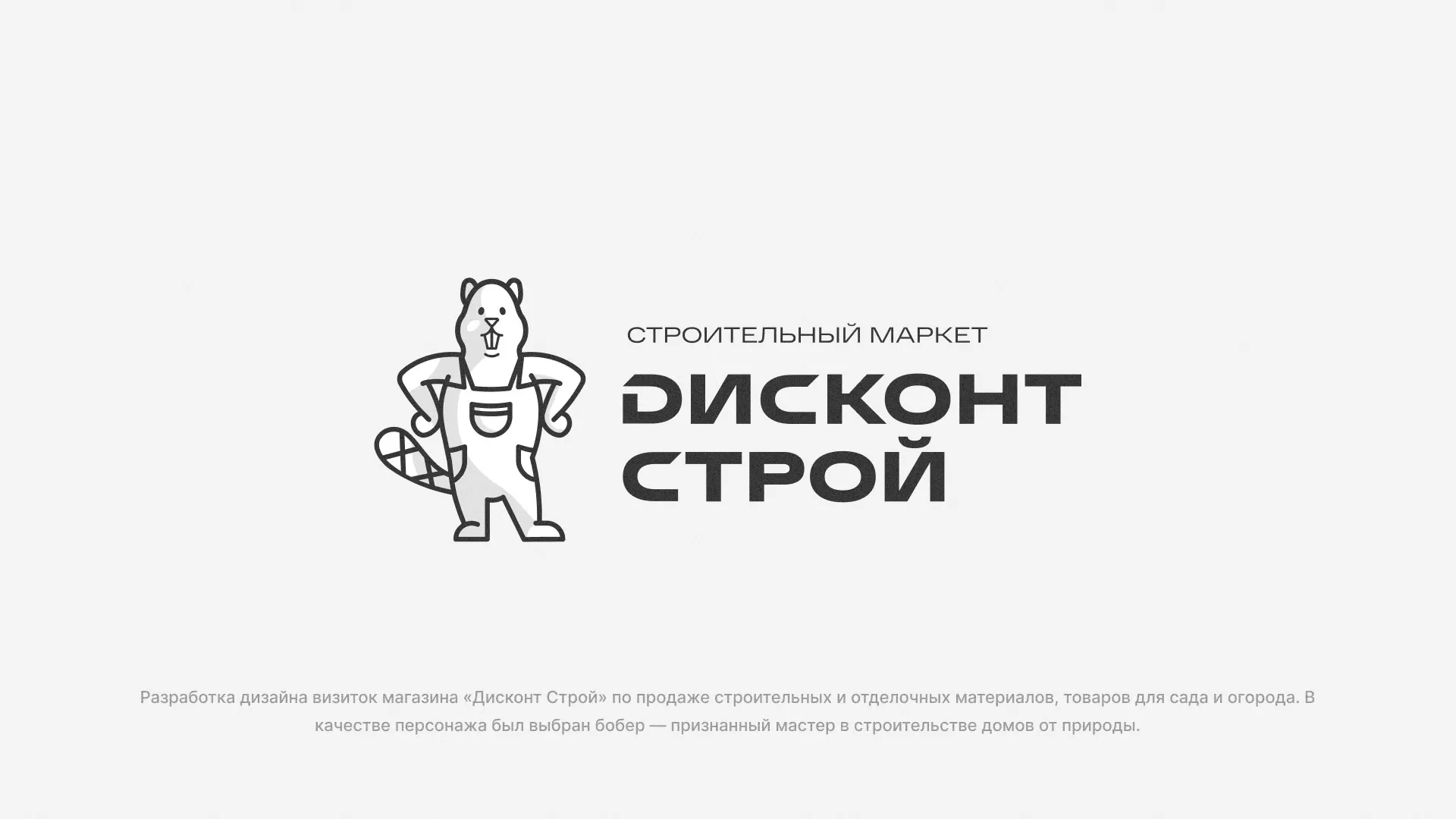 Разработка дизайна визиток магазина «Дисконт Строй» в Юхнове